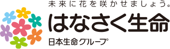 はなさく生命