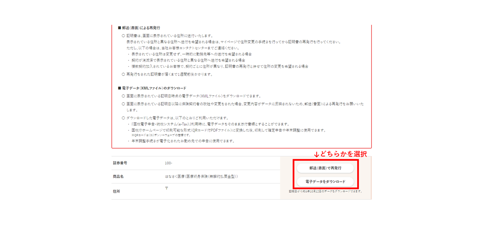 生命保険料控除証明書の再発行 画像