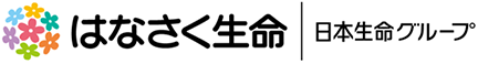 はなさく生命|日本生命グループ