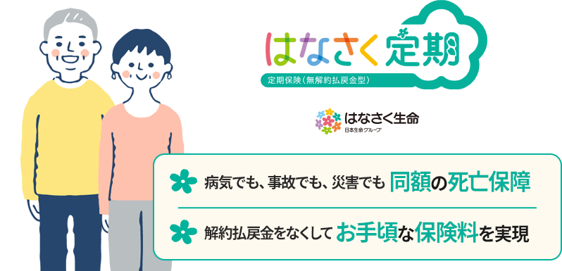 日本生命グループの生命保険会社です。Webでも申込可能！ニーズに合わせた選べる保障