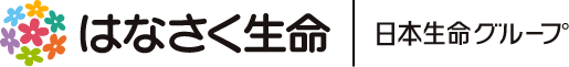 はなさく生命