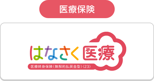 はなさく医療