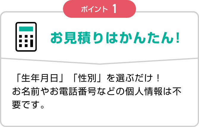 ポイント1