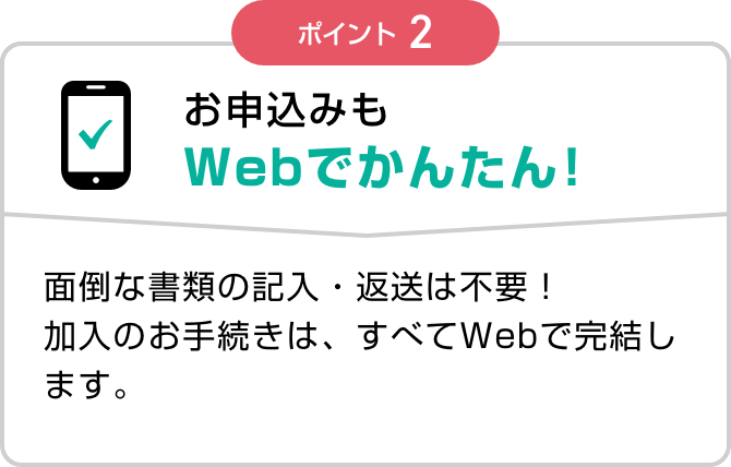 ポイント2
