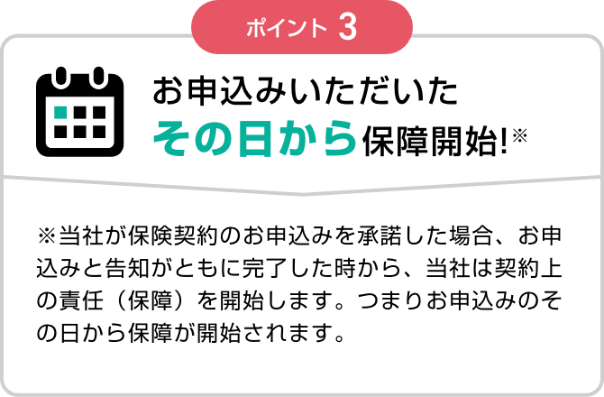 ポイント3