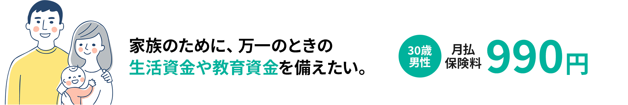 30歳男性の保険料