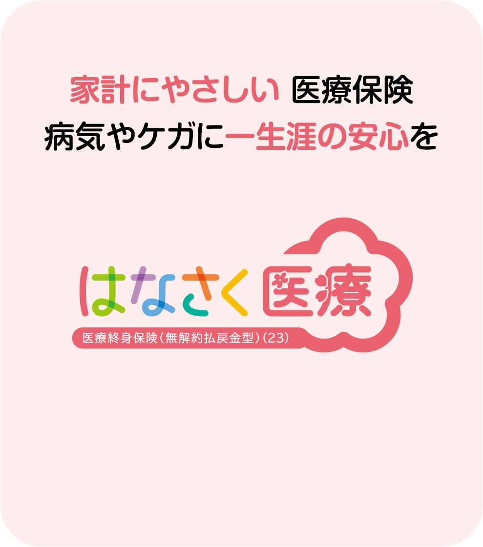 はなさく医療