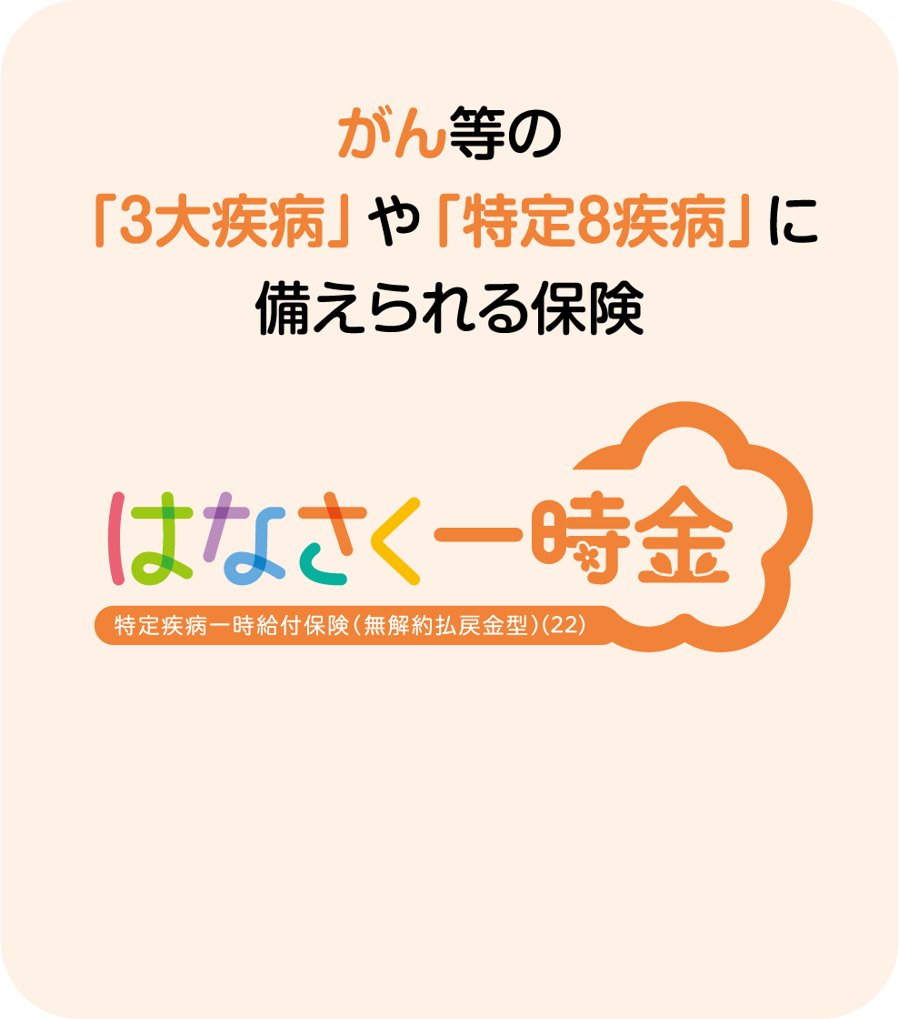 はなさく一時金