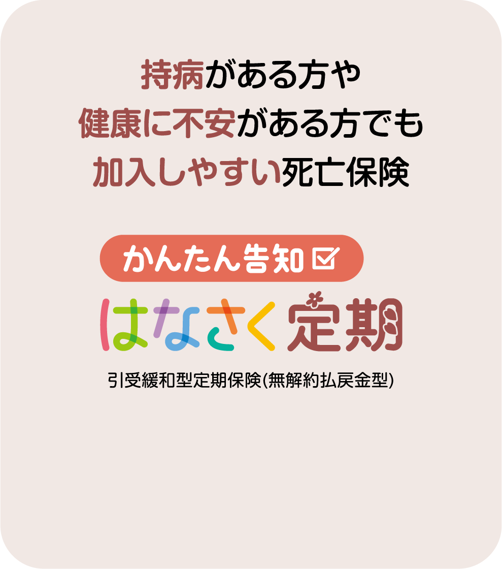 かんたん告知 はなさく定期
