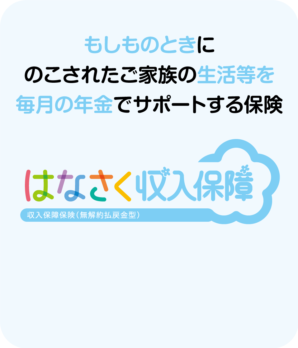 かんたん収入補償