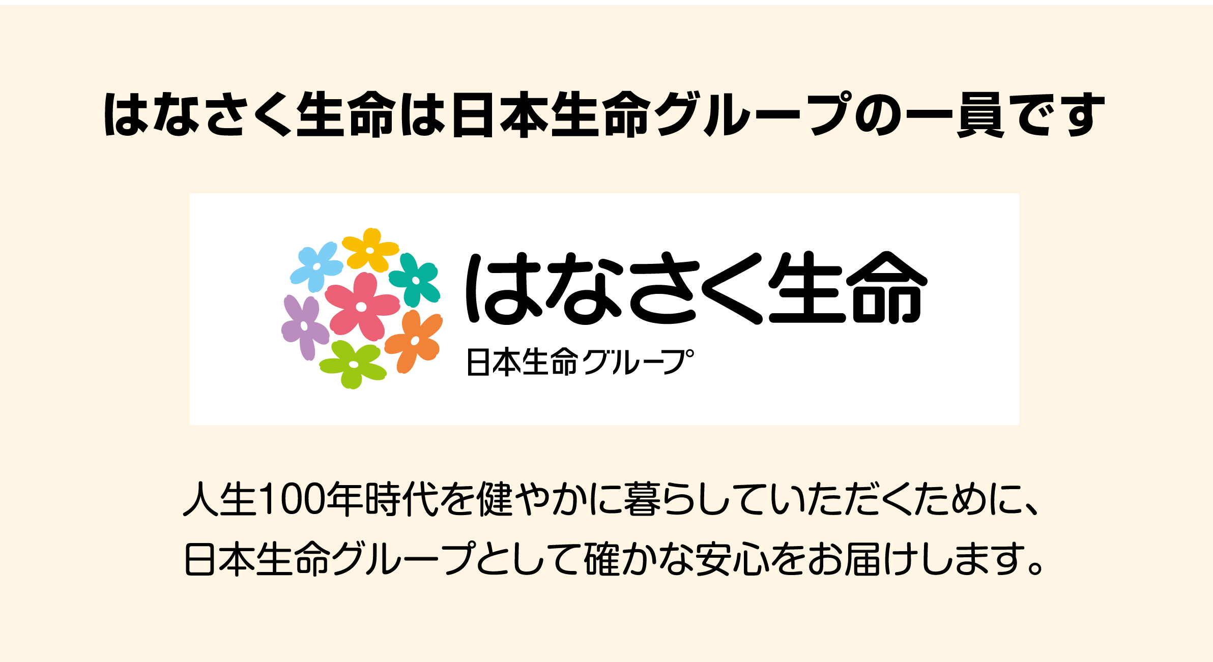 どのプランを選んでも保険料はご加入時のまま一生涯上がりません！