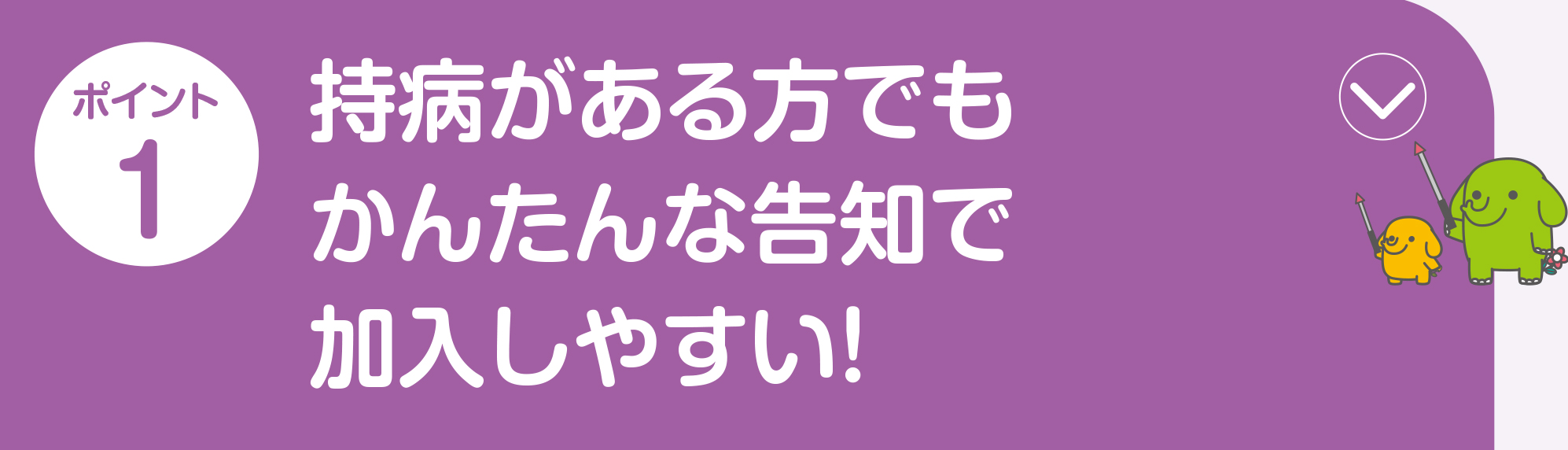 ポイント1 画像