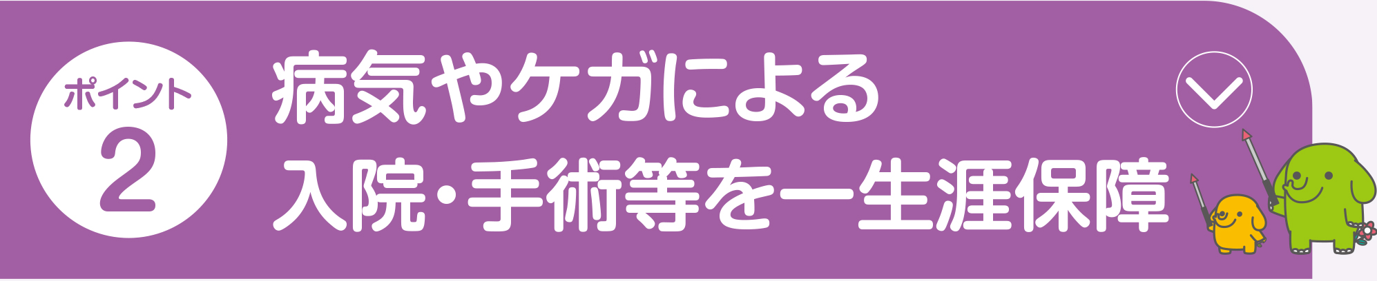 ポイント2 画像