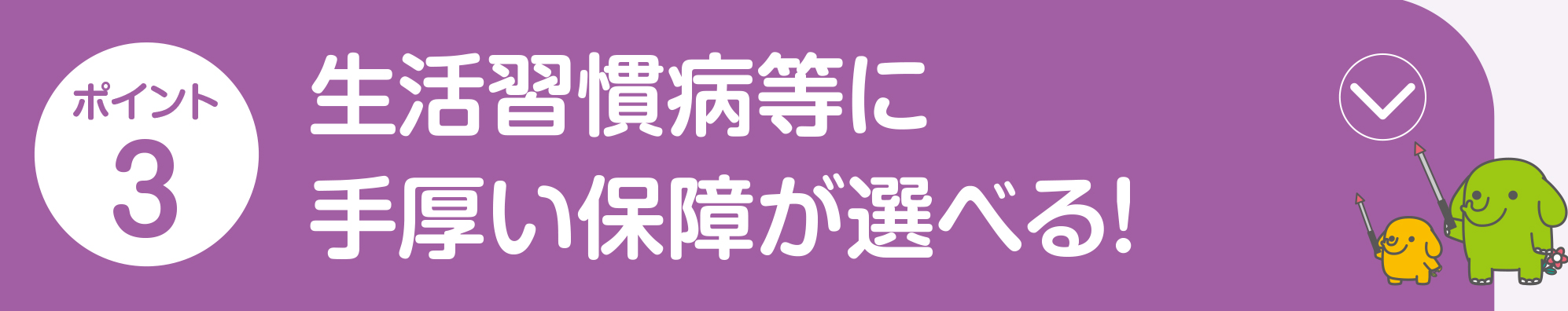 ポイント3 画像