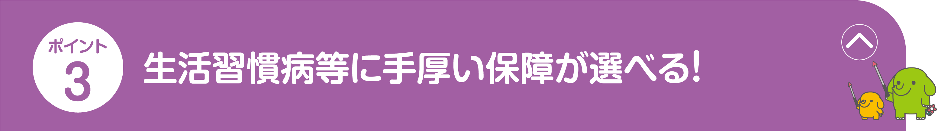 ポイント3 画像