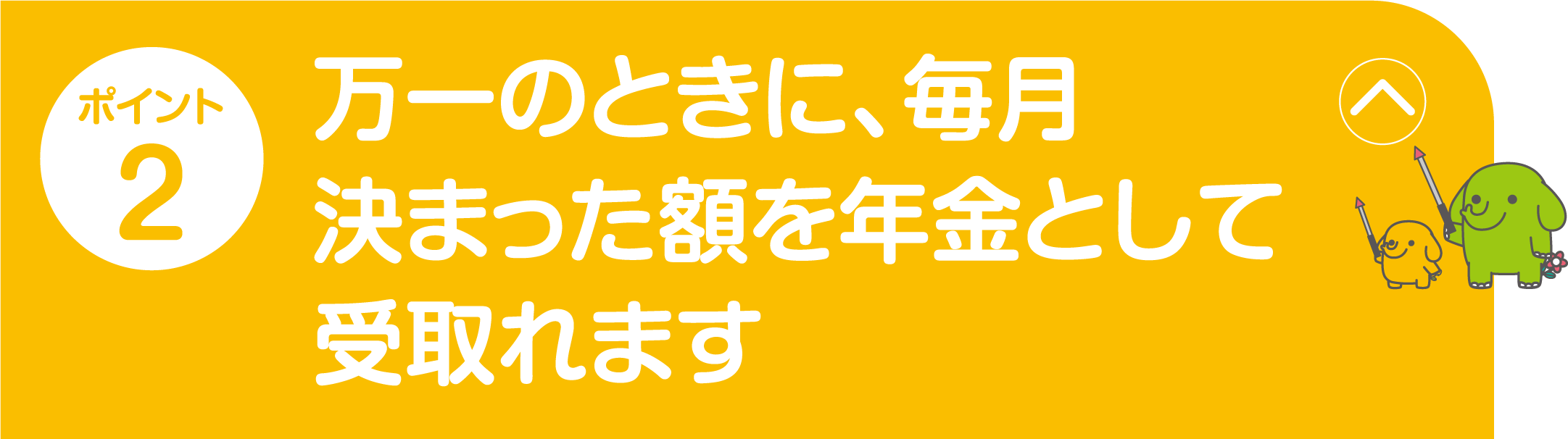 ポイント2 生活習慣病等に手厚い保障が選べる