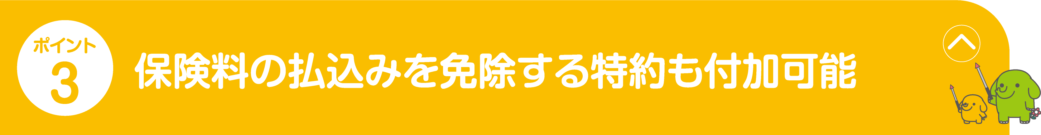 ポイント3 女性限定の充実した保障が選べる