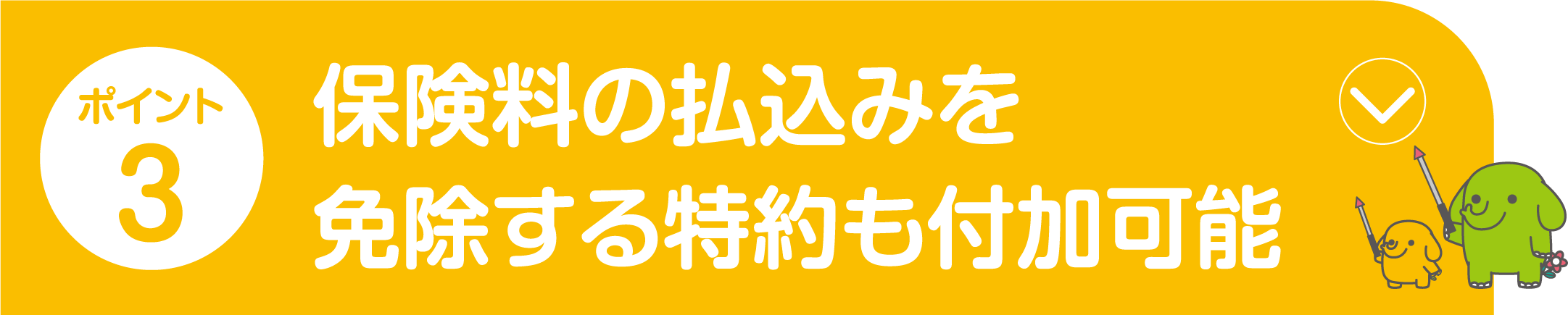 ポイント3 女性限定の充実した保障が選べる