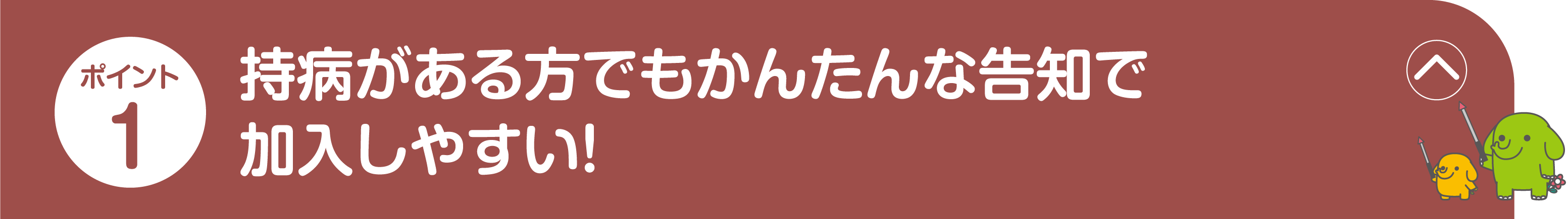 ポイント1 画像