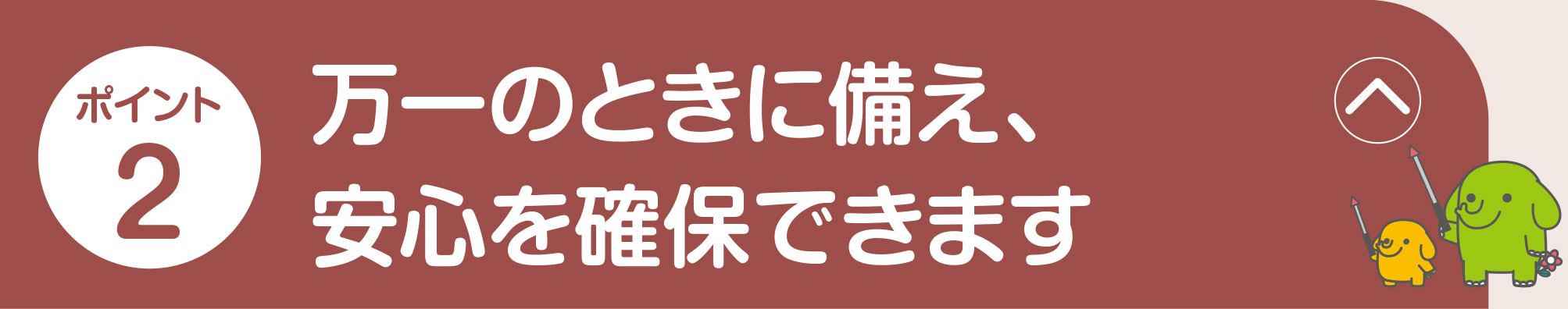 ポイント2 画像