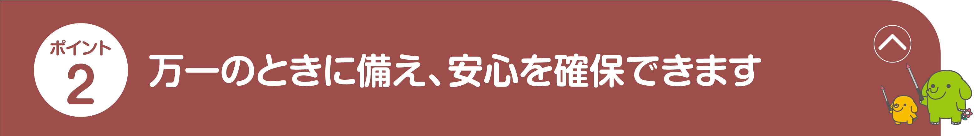 ポイント2 画像