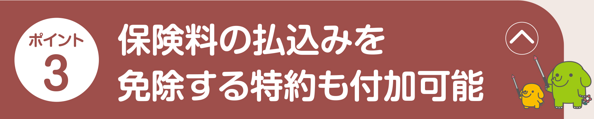 ポイント3 画像
