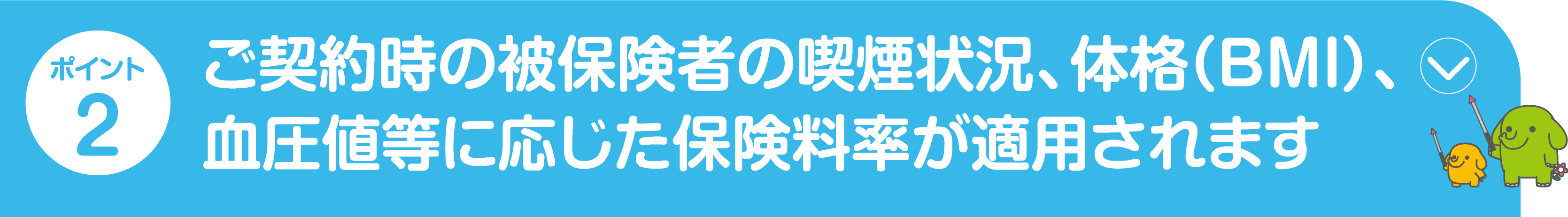 ポイント2 生活習慣病等に手厚い保障が選べる