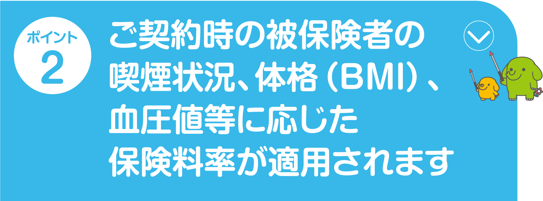ポイント2 生活習慣病等に手厚い保障が選べる