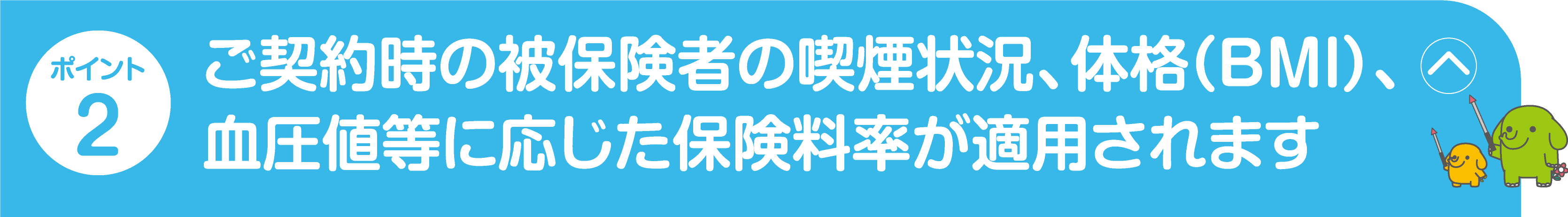 ポイント2 生活習慣病等に手厚い保障が選べる