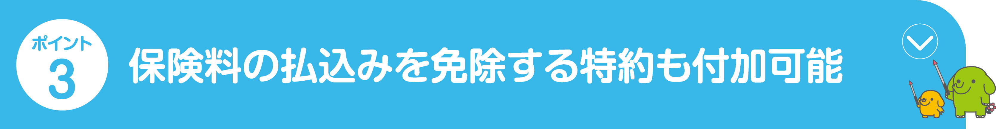 ポイント3 女性限定の充実した保障が選べる