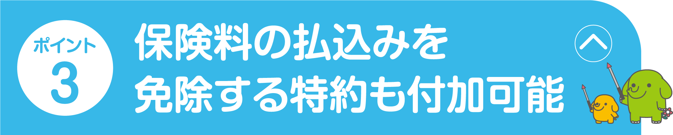 ポイント3 女性限定の充実した保障が選べる