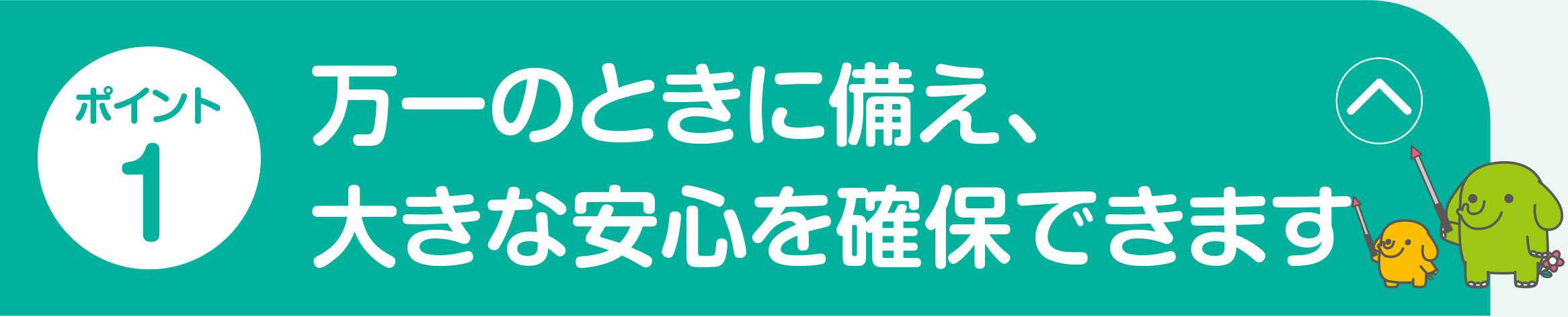 ポイント1 画像