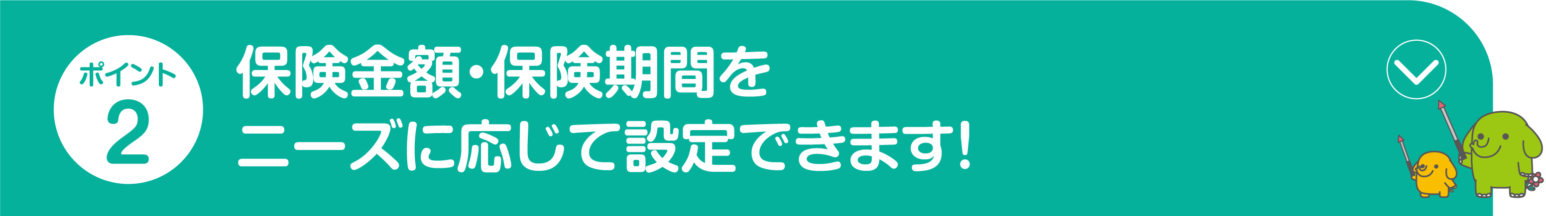 ポイント2 画像