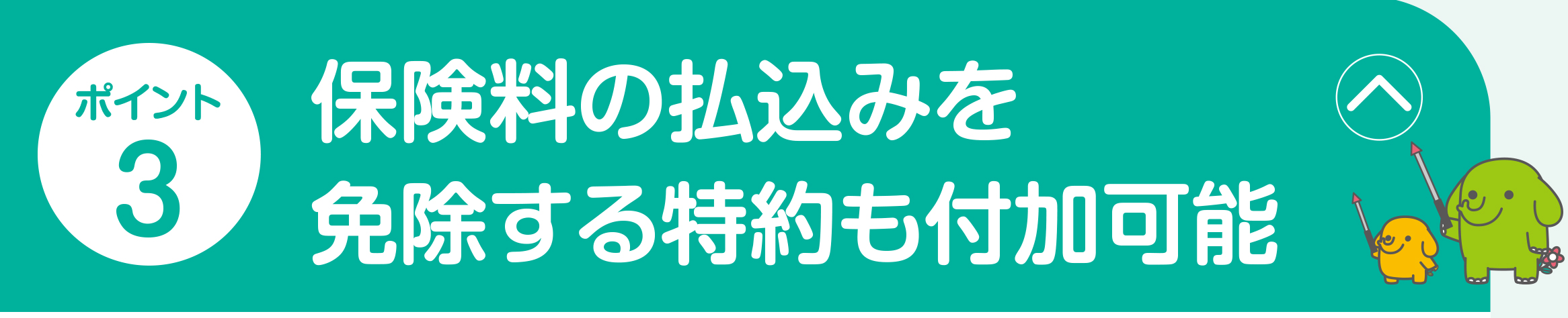 ポイント3 画像