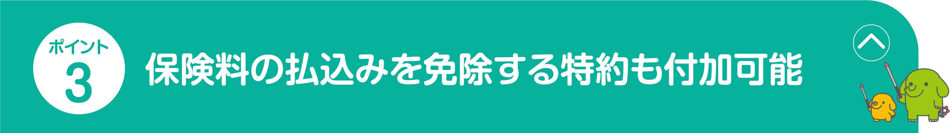 ポイント3 画像