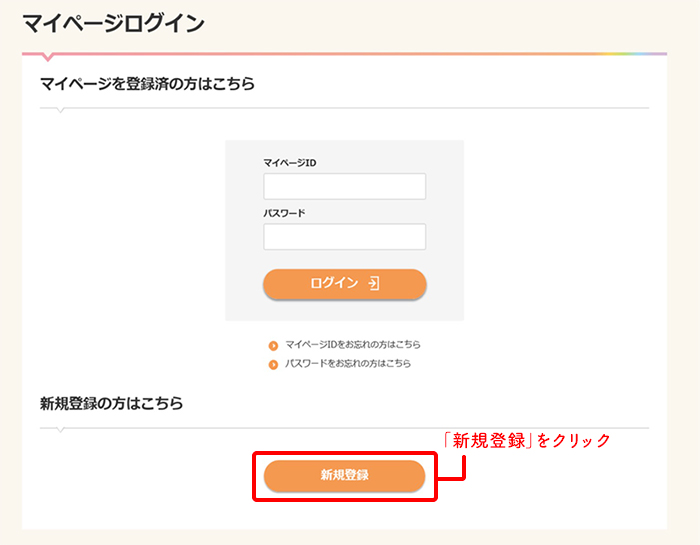 新規登録ページへのアクセス画像