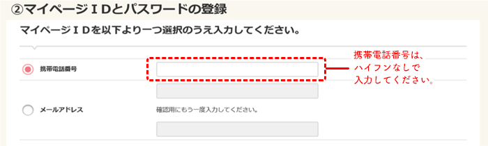 マイページの登録ステップ２画像