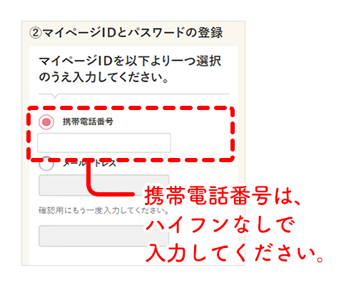 マイページの登録ステップ２画像