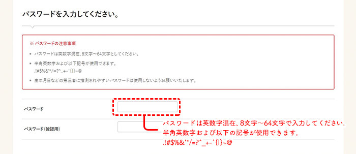 マイページの登録ステップ３画像