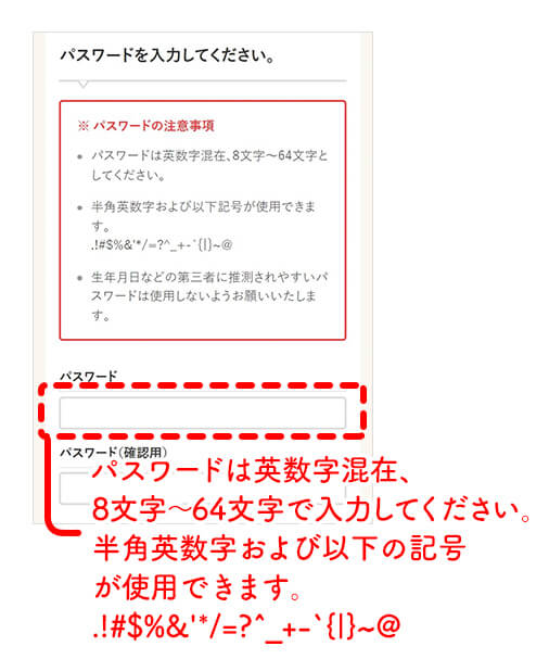 マイページの登録ステップ３画像