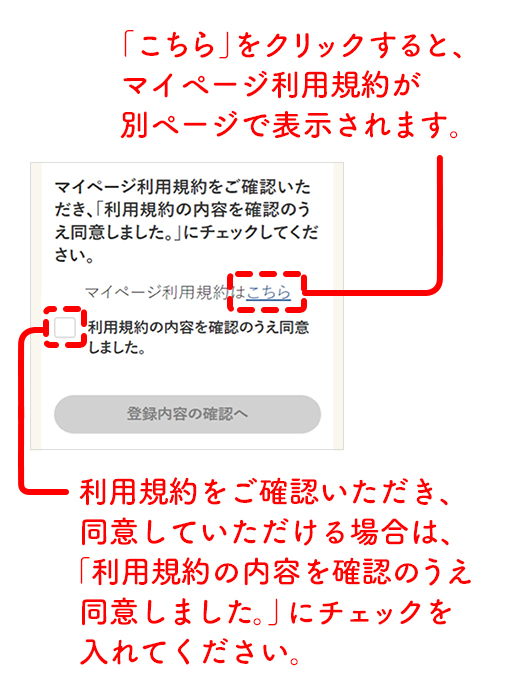 マイページの登録ステップ４画像
