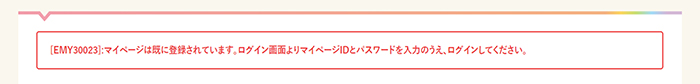 マイページ登録済画像