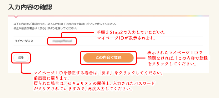 ログイン情報設定確認画像