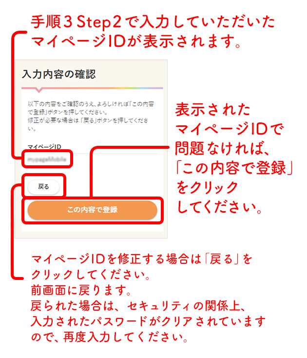 ログイン情報設定確認画像