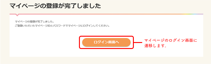 ログイン情報手続完了画像
