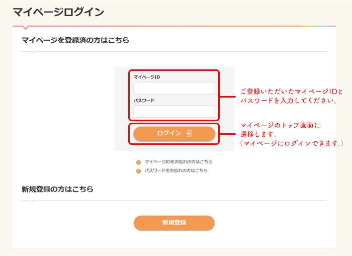 マイページログイン完了画像